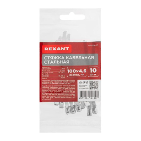 Хомут кабельный 4.6х100 сталь (уп.10шт) Rexant 07-0118-10