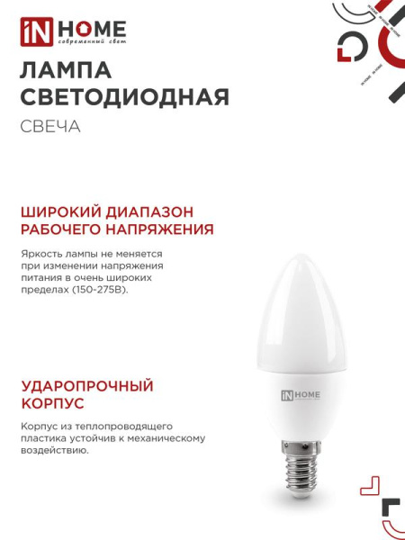 Лампа светодиодная LED-СВЕЧА-VC 4PACK 14Вт свеча 6500К холод. бел. E14 1330лм 230В (уп.4шт) IN HOME 4690612052335