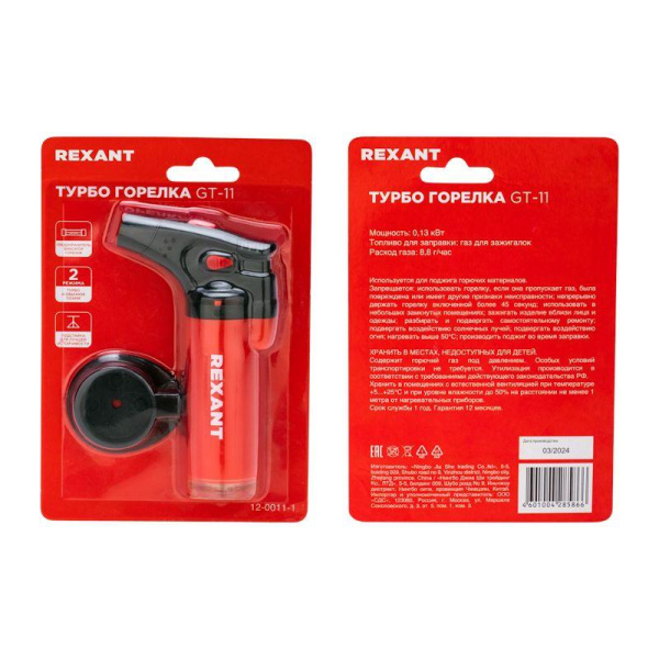 Турбо горелка GT-11 заправляемая красн. Rexant 12-0011-1
