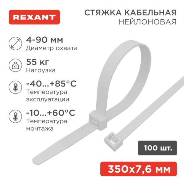 Хомут кабельный 7.6х350 нейл. бел. (уп.100шт) Rexant 07-0352