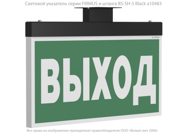 Штанга BS-SH-5 Black черн. Белый свет a10483