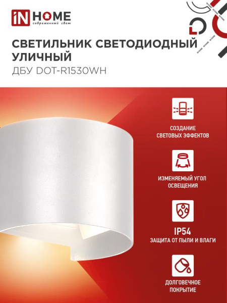 Светильник светодиодный ДБУ DOT-R15W 15Вт 3000К IP65 уличный круглый бел. IN HOME 4690612055510
