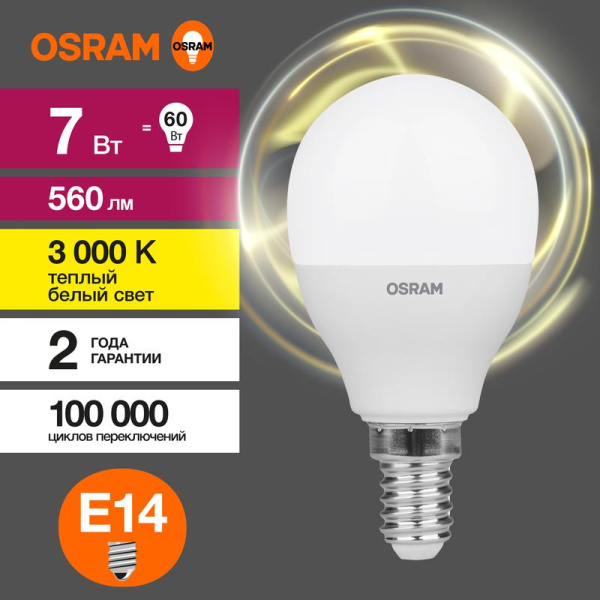 Лампа светодиодная LED G3 Value LVCLP60 7SW/830 7Вт шар матовая 3000К тепл. бел. E14 560лм 230В 10х1 RU OSRAM 4058075579620