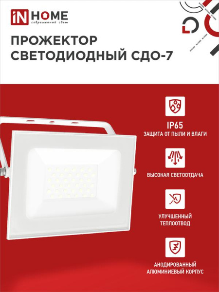 Прожектор светодиодный СДО-7 50Вт 6500К IP65 4500лм 230В бел. IN HOME 4690612034706