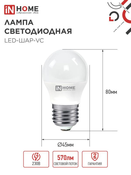 Лампа светодиодная LED-ШАР-VC 6Вт шар 4000К нейтр. бел. E27 570лм 230В IN HOME 4690612020532