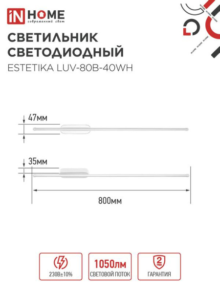 Светильник светодиодный ESTETIKA LUV-80B-40WH 15Вт 4000К 1050лм 230В 800х50х25 бел. IN HOME 4690612054469