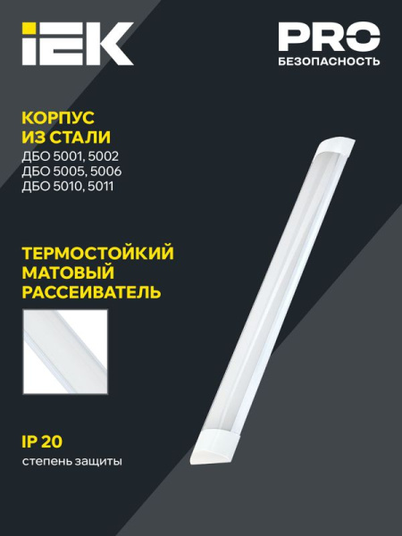 Светильник светодиодный ДБО 5010 45Вт 4000К IP20 1500мм линейный сталь IEK LDBO0-5010-45-4000-K01