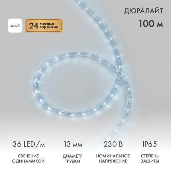 Шнур светодиодный Дюралайт чейзинг 3Вт 36LED/м бел. (уп.100м) Neon-Night 121-325