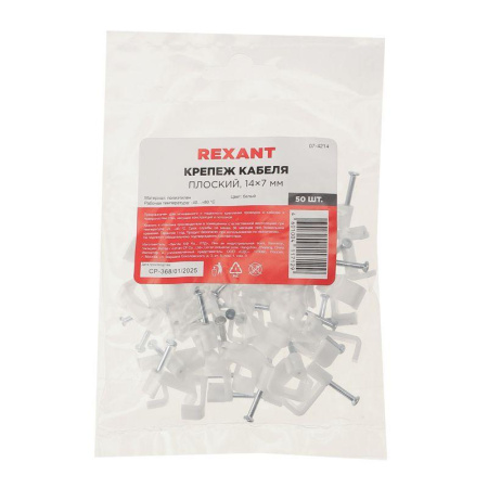 Крепеж кабеля плоский 14ммх7мм (уп.50шт) Rexant 07-4214