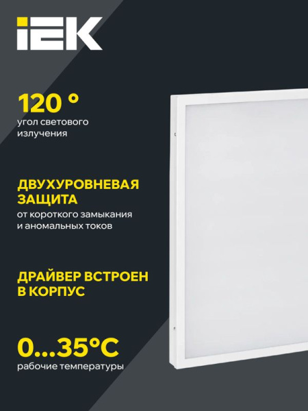 Светильник светодиодный ДВО 6572-O 45Вт 6500К 595х595х20 универс. опал. рассеив. с драйвером панель IEK LDVO3-6572-45-6500-K01