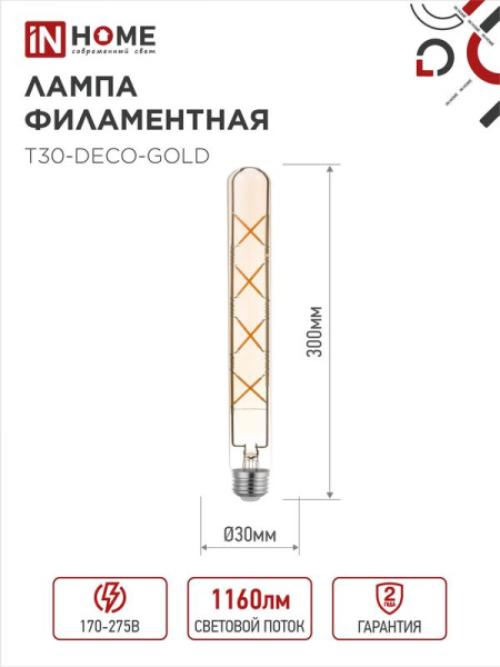 Лампа светодиодная филаментная LED-T30-deco gold 11Вт золотая 3000К тепл. бел. E27 1160лм 230В 300мм IN HOME 4690612050898