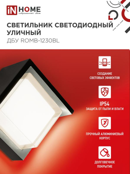 Светильник светодиодный ДБУ ROMB-12B 12Вт 3000К IP65 уличный черн. IN HOME 4690612051987