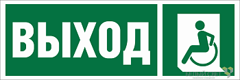 Знак безопасности NPU-3311.E62 "Указатель выхода для инвалидов в креслах-колясках (лев.)" Белый свет a18587