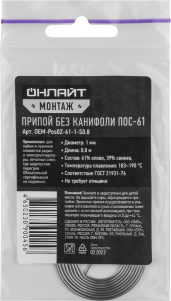 Припой 90 045 OEM-Pos02-61-1-S0.8 спираль; 1мм; 0.8м ОНЛАЙТ 90045