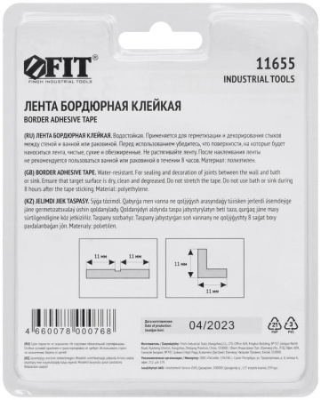 Лента бордюрная клейкая водостойкая 11ммх11ммх3.35м FIT 11655
