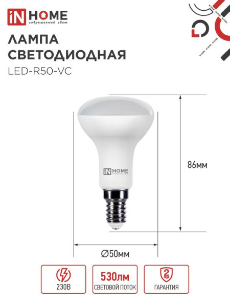 Лампа светодиодная LED-R50-VC 6Вт рефлектор 6500К холод. бел. E14 530лм 180-275В IN HOME 4690612031156
