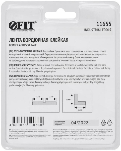 Лента бордюрная клейкая водостойкая 11ммх11ммх3.35м FIT 11655