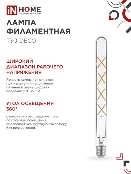 Лампа светодиодная филаментная LED-T30-deco 11Вт прозрачная 4000К нейтр. бел. E27 1270лм 230В 300мм IN HOME 4690612050904