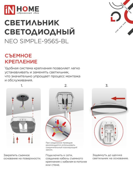 Светильник светодиодный NEO SIMPLE-9565-BL 95Вт 6500К 7600лм 230В 460х67мм черн. IN HOME 4690612060873