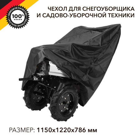 Чехол для снегоуборщика и садово-уборочной техники черн. Kranz KR-16-1301