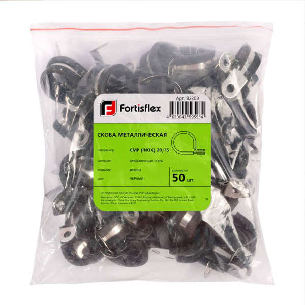 Скоба металлическая СМР (INOX) 10/15 (уп.50шт) Fortisflex 82199