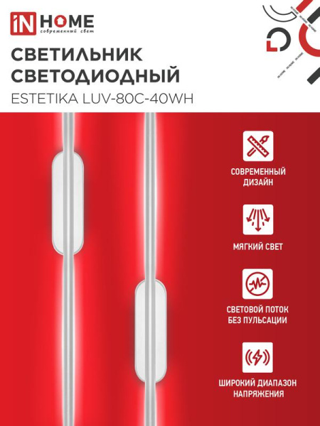 Светильник светодиодный ESTETIKA LUV-80C-40WH 15Вт 4000К 1050лм 230В 800х50х25 бел. IN HOME 4690612054841