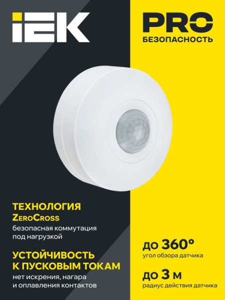 Детектор движения ДД 025 1200Вт 360град. 6М IP20 бел. IEK LDD11-025-1200-001