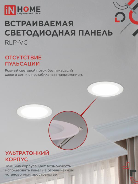 Светильник светодиодный RLP-VC 50Вт 4000К IP40 4000лм 230В 295мм круглый встраив. панель бел. IN HOME 4690612052120