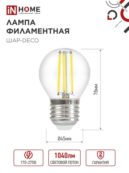 Лампа светодиодная LED-ШАР-deco 9Вт шар прозрачная 4000К нейтр. бел. E27 1040лм 230В IN HOME 4690612026282