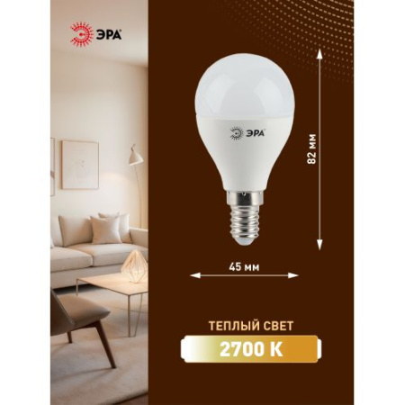 Лампа светодиодная P45-9w-827-E14 шар 720лм ЭРА Б0029041