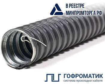 Металлорукав в ПВХ изоляции МРПИ НГ 12 d12мм с протяжкой (уп.50м) ГОФРОМАТИК zeta44401