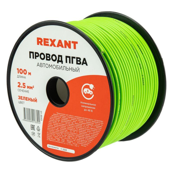 Провод ПГВА 2.5 З бухта (м) Rexant 01-6543
