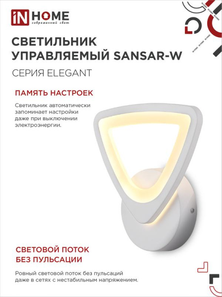 Светильник светодиодный ELEGANT SANSAR-W 15Вт 3000-6500К 1050лм 230В STEP COLOR бел. IN HOME 4690612043210