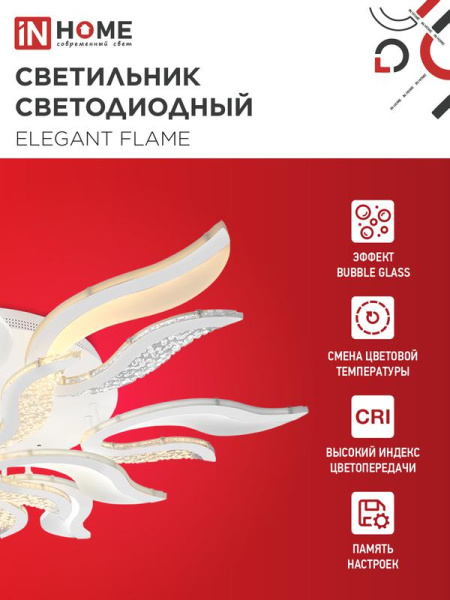 Светильник светодиодный ELEGANT FLAME 120Вт 3000-6500К 8400лм 230В 1035х895х120мм с пультом ДУ бел. IN HOME 4690612051543