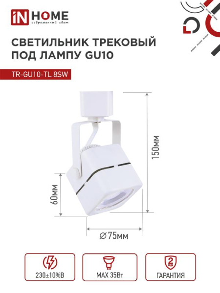 Светильник трековый TOP-LINE TR-GU10-TL 8SW GU10 230В квадрат под лампу бел. IN HOME 4690612043067
