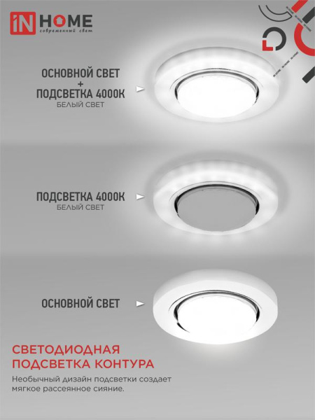 Светильник GX53R-glass RMT-L КРУГ встраив. с подсветкой 4К под лампу GX53 матов. IN HOME 4690612044279