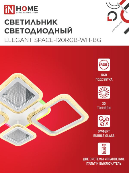 Светильник светодиодный ELEGANT SPACE-120RGB-WH-BG 120Вт 3000-6500К 8400лм 230В 530х530х125мм пульт ДУ бел. IN HOME 4690612062327