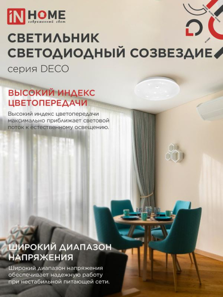 Светильник светодиодный DECO СОЗВЕЗДИЕ 36Вт 4000К 3240лм 230В 380х55мм IN HOME 4690612025001