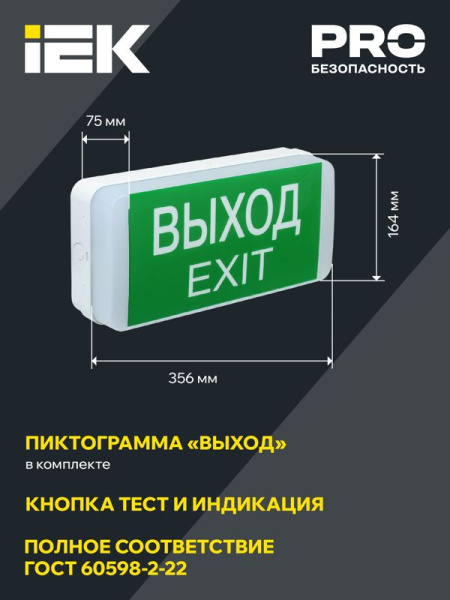 Светильник светодиодный ДПА 5031-1 IP20 1ч 24м аварийный аккум. универс. подкл. IEK LDPA0-5031-1-20-K01