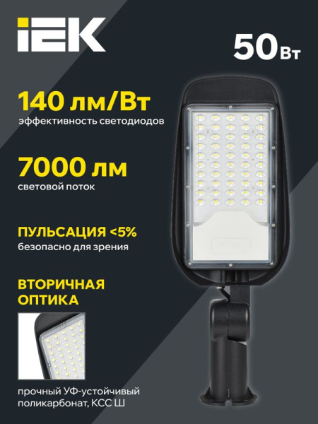 Светильник светодиодный ДКУ 1014-50Ш PRO 5000К IP65 уличный консольный IEK LT-DKU1-1014-050-50-K02
