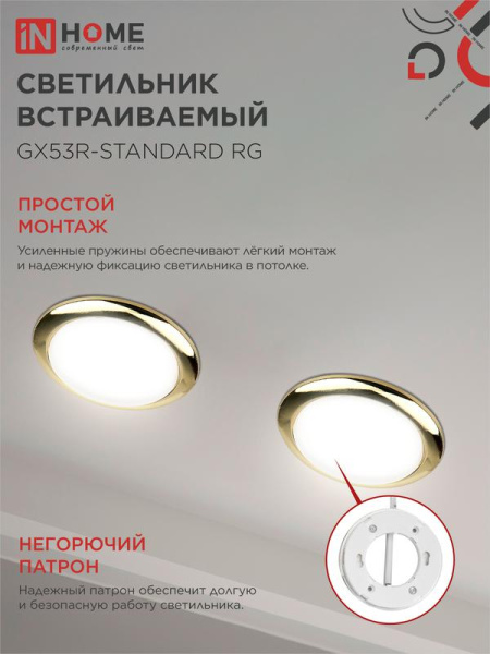 Светильник GX53R-standard RG-10PACK встраив. под лампу GX53 метал. зол. (уп.10шт) IN HOME 4690612036120