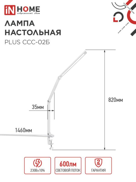 Светильник светодиодный настольный PLUS ССC-02Б 15Вт 3000-6500К 600лм USB с адаптером на струбцине бел. IN HOME 4690612045276