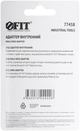Адаптер внутренний латунь 3/4дюйм FIT 77458