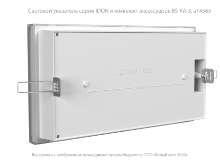 Указатель световой BS-IDON-71-S1-INEXI2 автономный Белый свет a15717