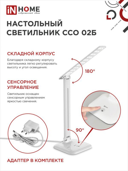 Светильник светодиодный настольный ССО 02Б 10Вт 4000К 625лм сенсор-диммер адаптер бел. IN HOME 4690612013473