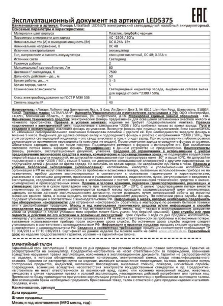 Фонарь аккумуляторный налобный LED5375 LED 1Вт 2 режима 220В пластик. голуб. (бокс) Ultraflash 14252