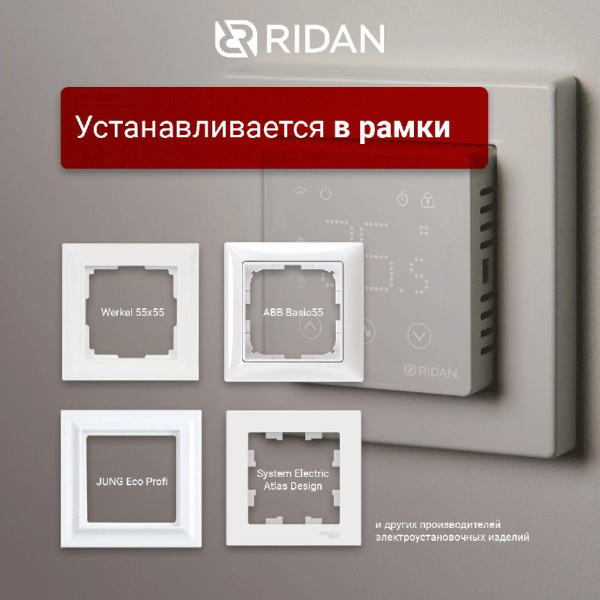 Терморегулятор Clever с Wi-Fi с комбинацией датчиков 16А бел. Ридан 21RT0108R