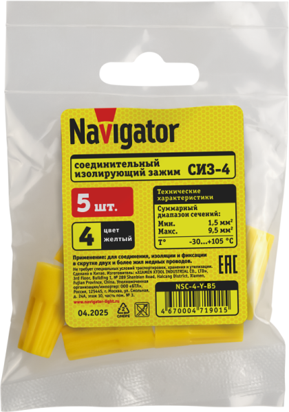 Зажим соединительный изолирующий 71 901 NSC-4-Y-B5 желт. (уп.5шт) Navigator 71901