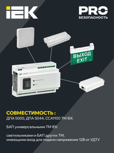 Устройство дистанционного тестирования и управления УДТУ-250 IEK LDRT0-250-K01