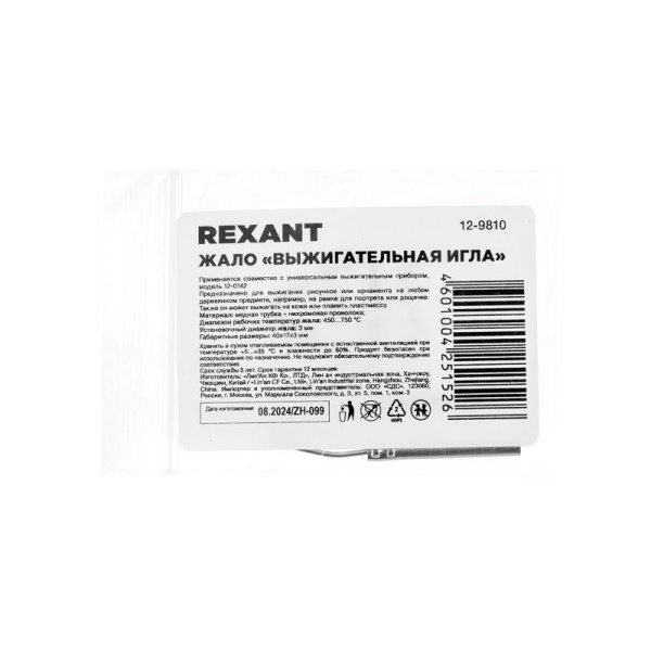 Жало выжигательное сменное для арт.12-0142 Rexant 12-9810